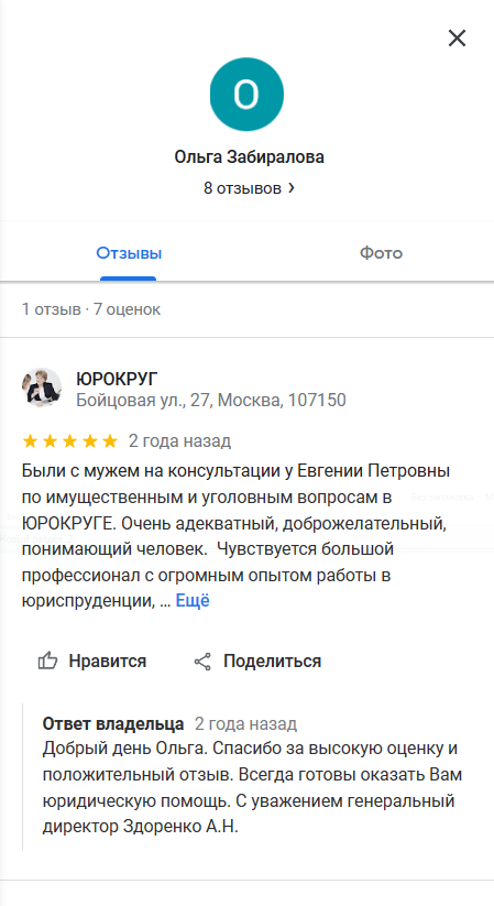 Отзывы о юристах Москва Богородское Метрогородок