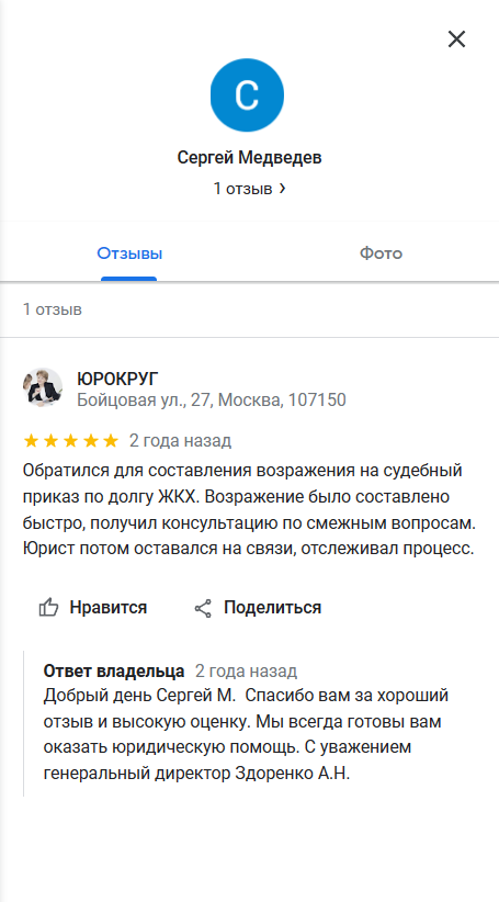 Юристы Богородское Москва отзывы