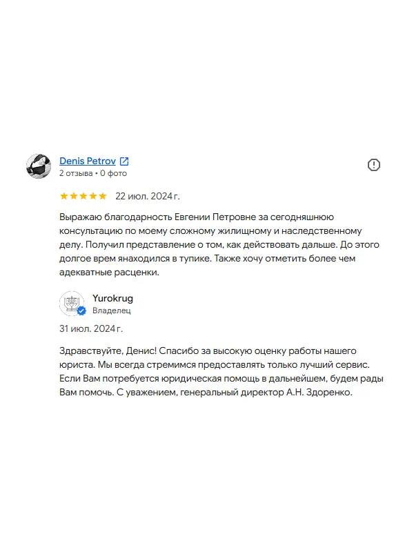 Скриншот отзыва клиента Denis Petrov на Google Картах об юристах ООО «ЮРОКРУГ», 22 июля 2024