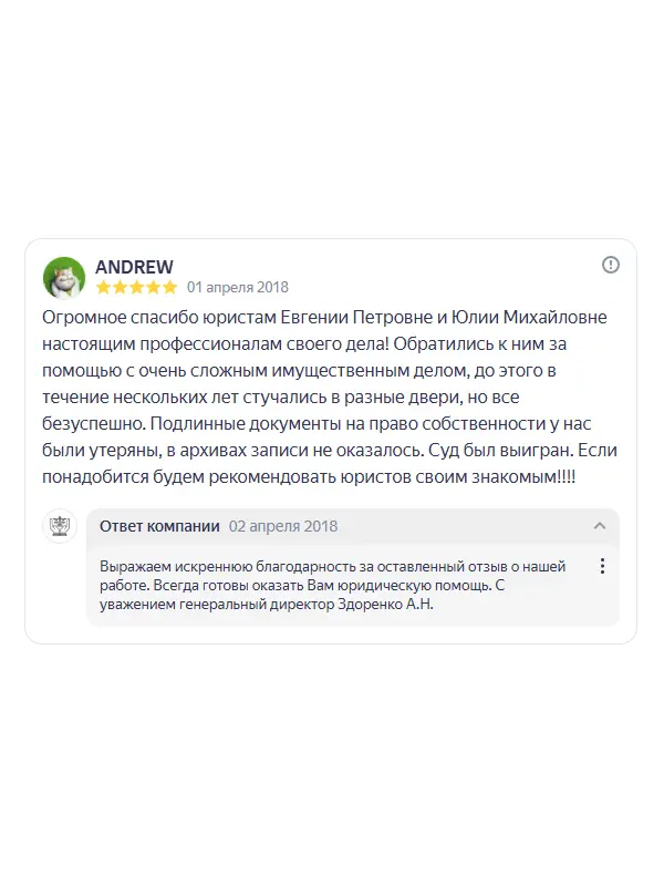 Скриншот отзыва клиента ANDREW на Яндекс Картах об юристах ООО «ЮРОКРУГ», 01 апреля 2018