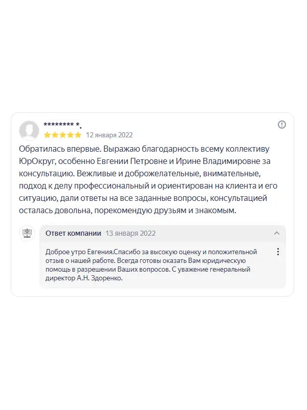 Скриншот анонимного отзыва на Яндекс Картах об юристах ООО «ЮРОКРУГ», 12 января 2022