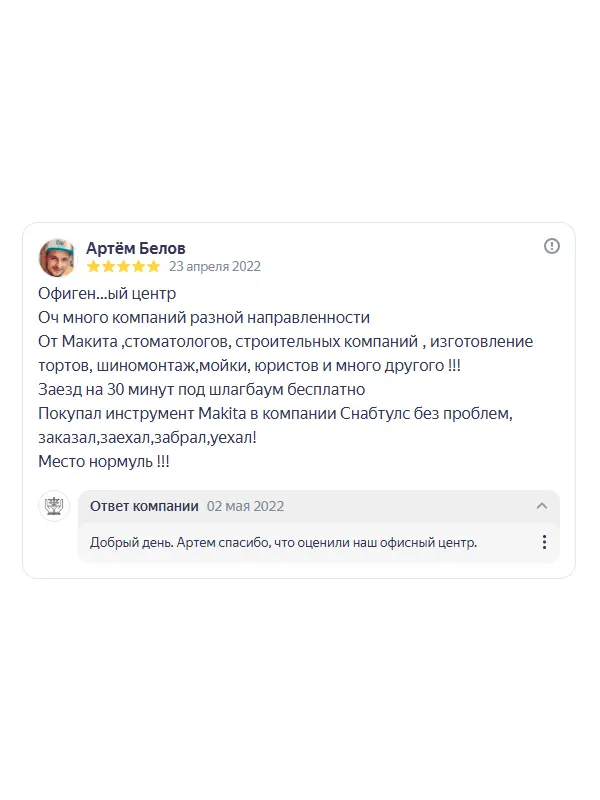Скриншот отзыва клиента Артёма Белова на Яндекс Картах об юристах ООО «ЮРОКРУГ», 23 апреля 2022