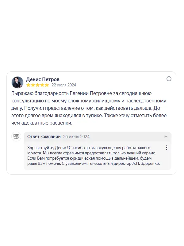 Скриншот отзыва клиента Дениса Петрова на Яндекс Картах об юристах ООО «ЮРОКРУГ», 22 июля 2024