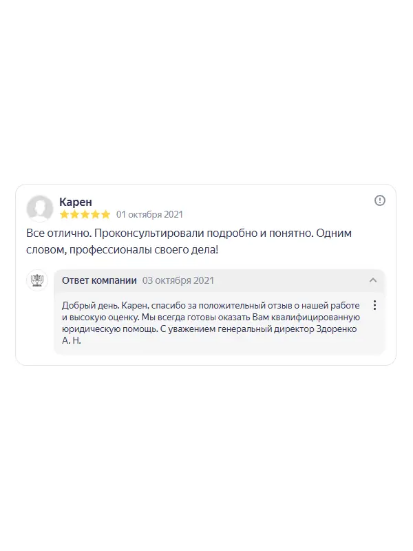 Скриншот отзыва клиента Карена на Яндекс Картах об юристах ООО «ЮРОКРУГ», 01 октября 2021