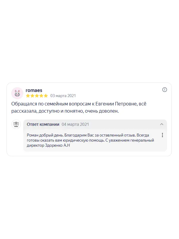 Скриншот отзыва клиента romaes на Яндекс Картах об юристах ООО «ЮРОКРУГ», 03 марта 2021