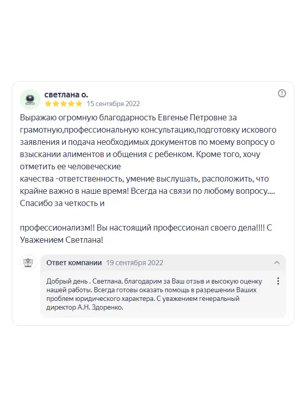 Скриншот отзыва клиента Светланы О. на Яндекс Картах об юристах ООО «ЮРОКРУГ», 15 сентября 2022