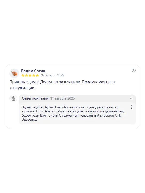 Скриншот отзыва клиента Вадима Сатина на Яндекс Картах об юристах ООО «ЮРОКРУГ», 27 августа 2025