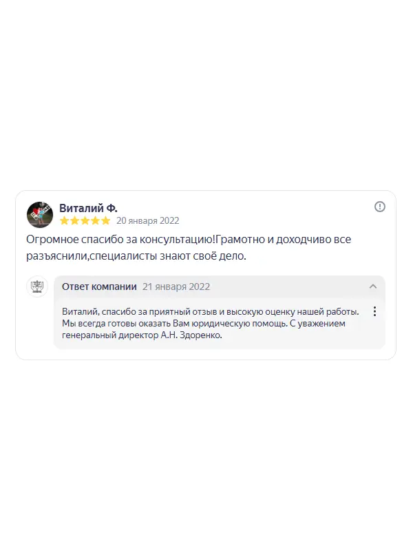 Скриншот отзыва клиента Виталия Ф. на Яндекс Картах об юристах ООО «ЮРОКРУГ», 23 апреля 2022
